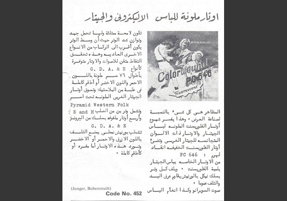 Artikel arabisch (1984)
